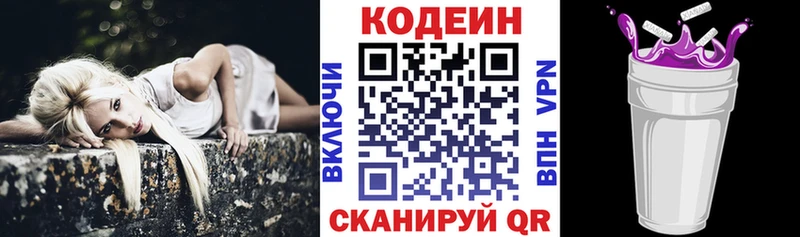 нарко площадка наркотические препараты  Сычёвка  Codein Purple Drank 
